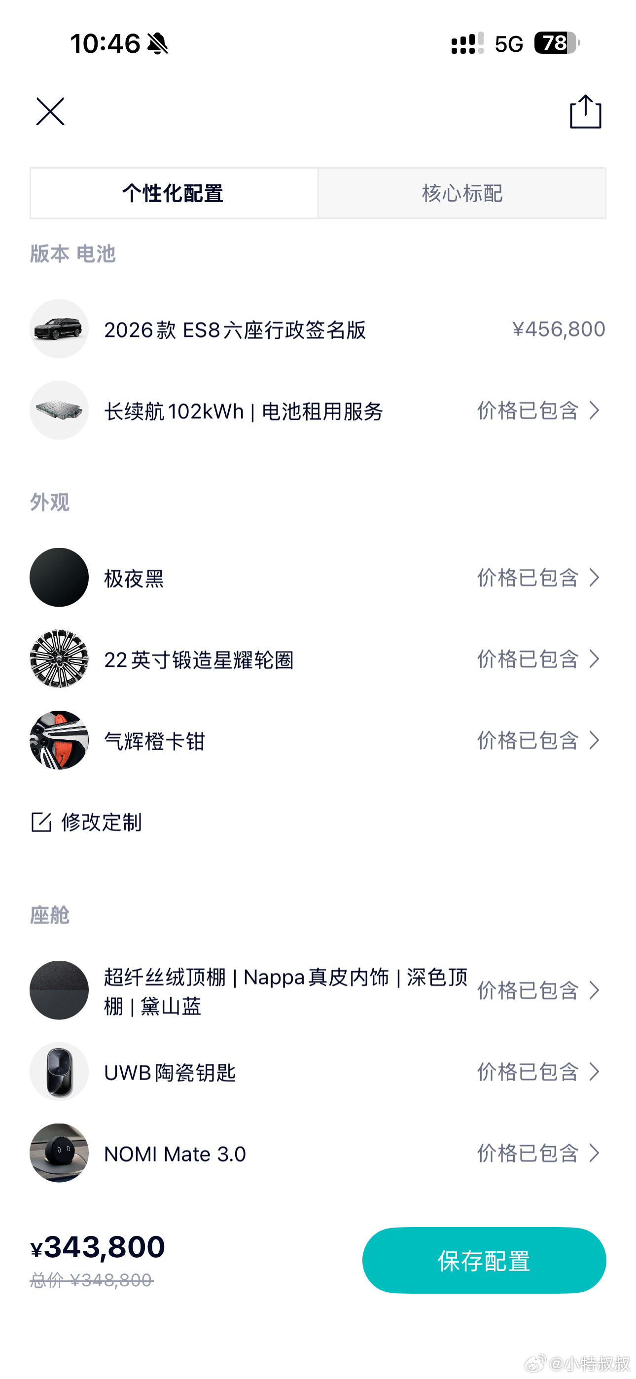 ES8 已经开放配置器了，分享下我的选配。[流鼻血]34.88w，再减1.2w优