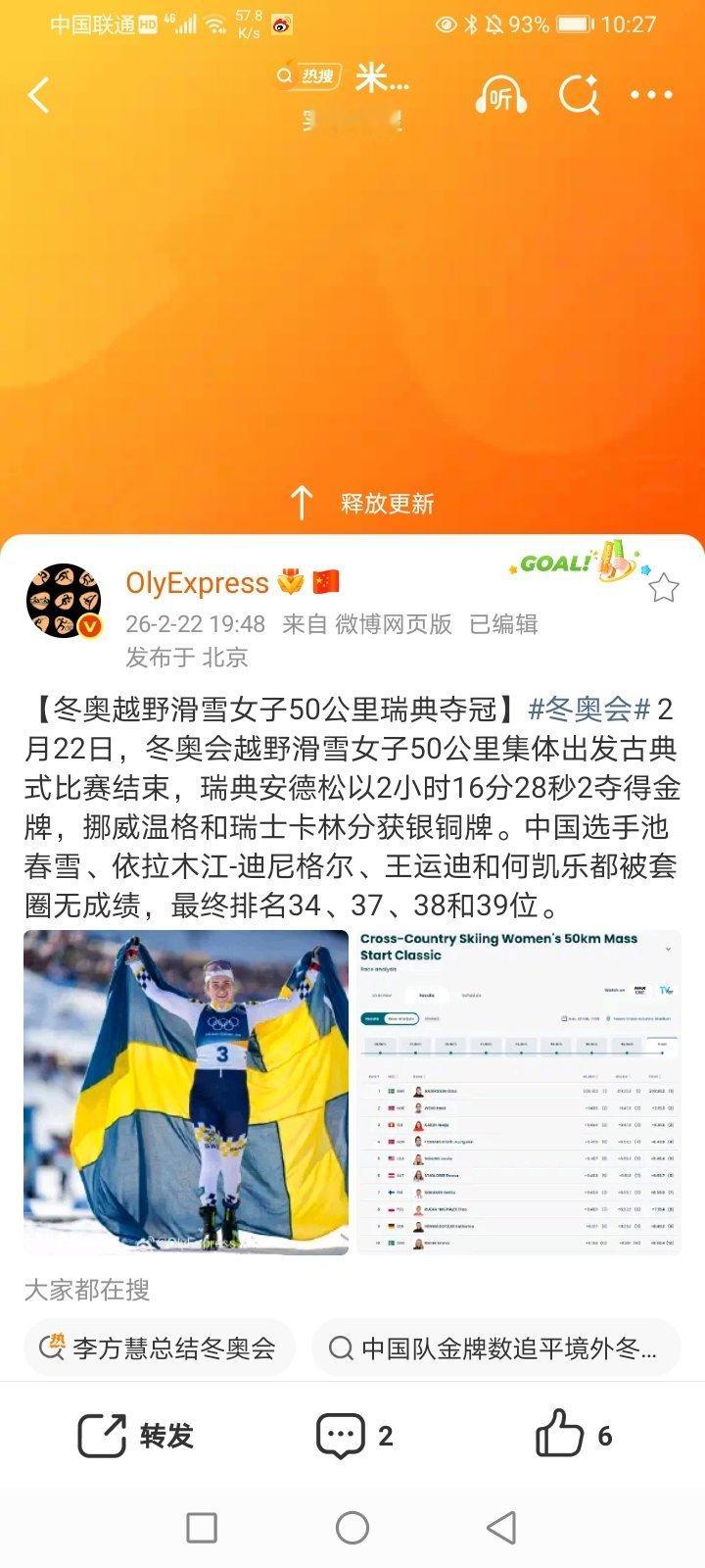 2026年2月23日-2026米兰.科尔蒂纳冬奥会女子冰壶金牌赛 瑞士5-6瑞典