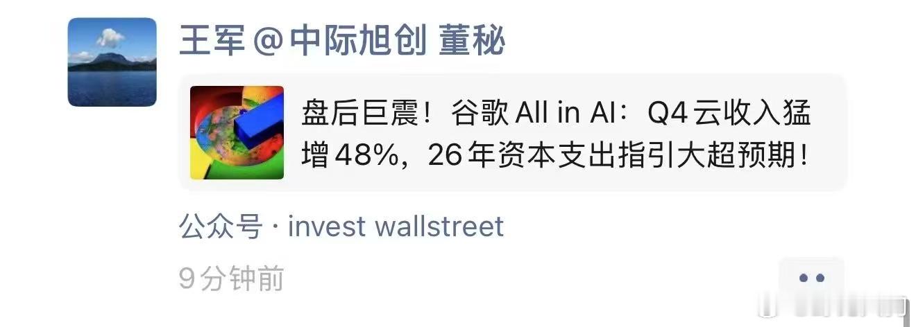 谷歌云收入大超预期，也支持了我的判断，国资云云存储云计算这些，AI时代要坚定持有