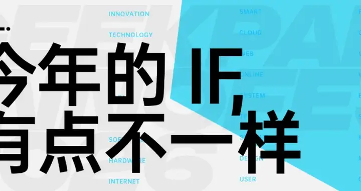 IF 2026 啟動：來看看 AI 面前，誰在掌握主動權？