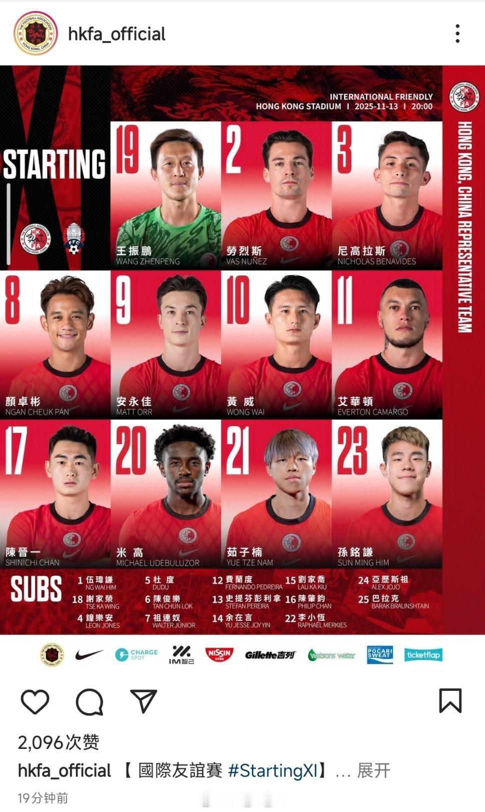 中国香港队VS柬埔寨，友谊赛首发名单，李小恒替补。 