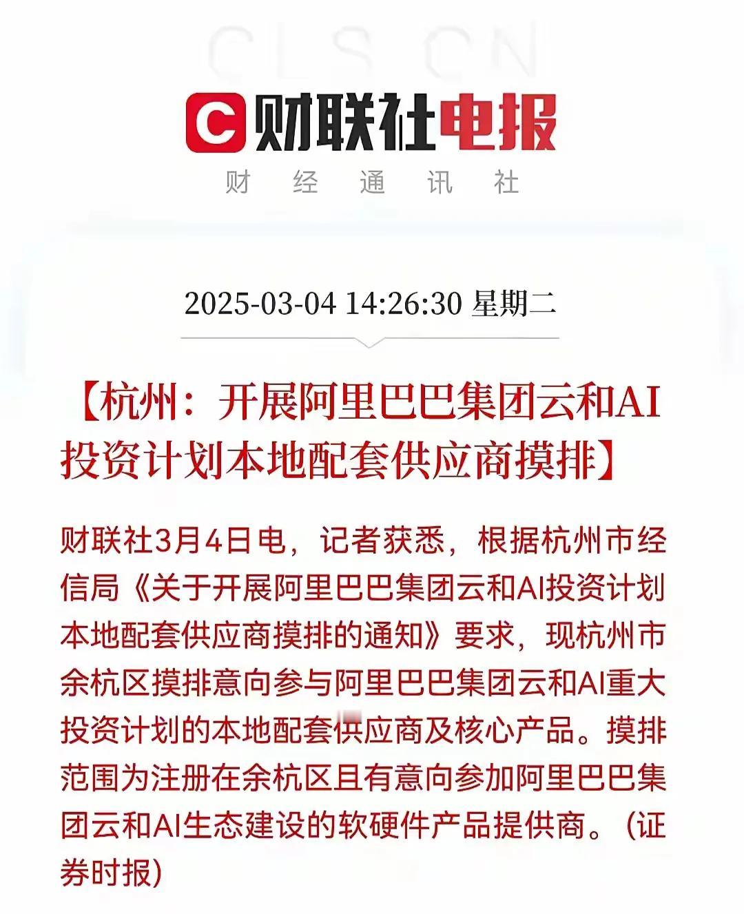 杭州本地AI股会不会起势！
深圳今天公布了AI计划，从规划书上看得出来，未来要万