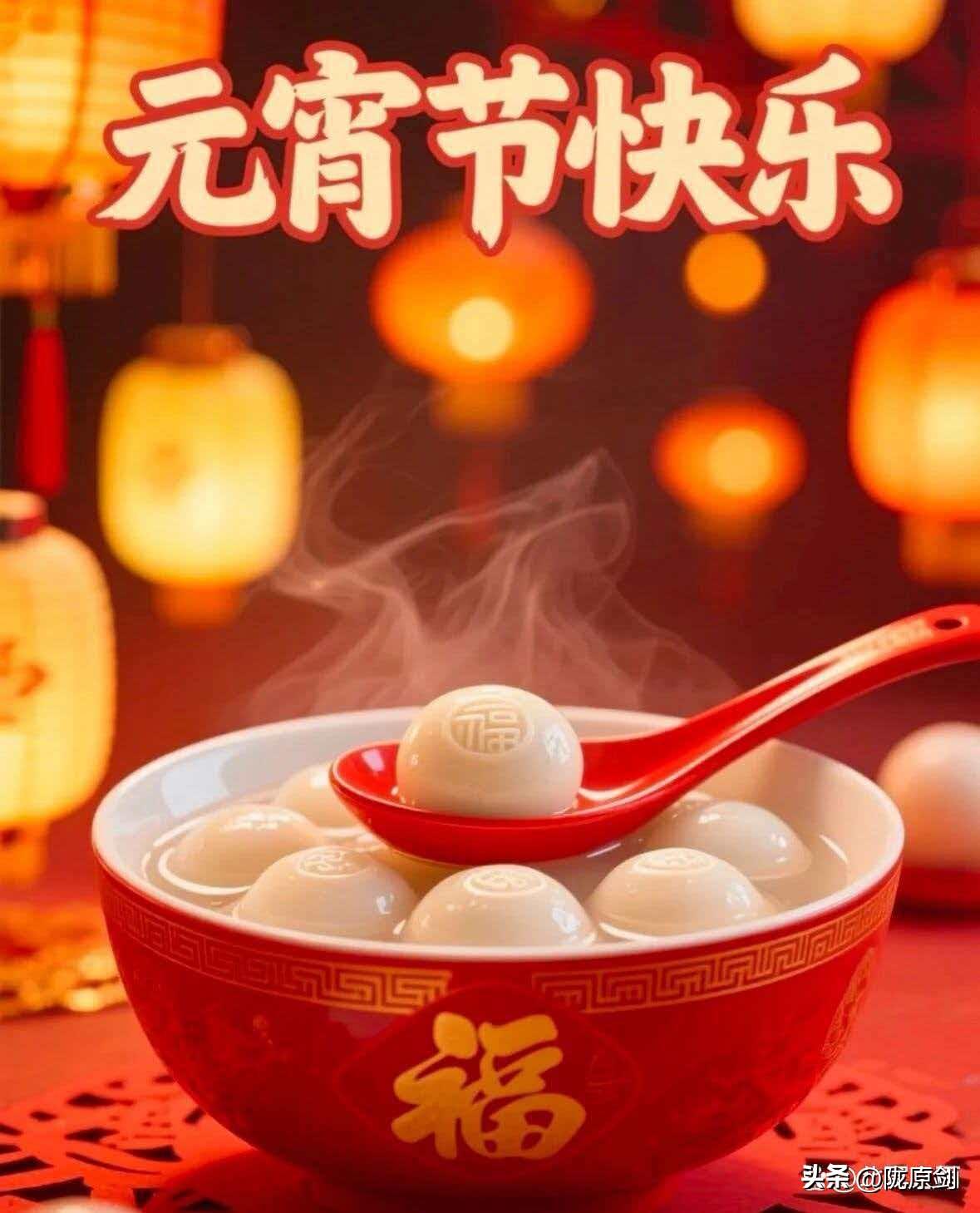 ╭元╮ 🏮月圆人圆事事圆满🏮
┊宵┊ 🏮花好灯好好事连连🏮
┊节┊  ?