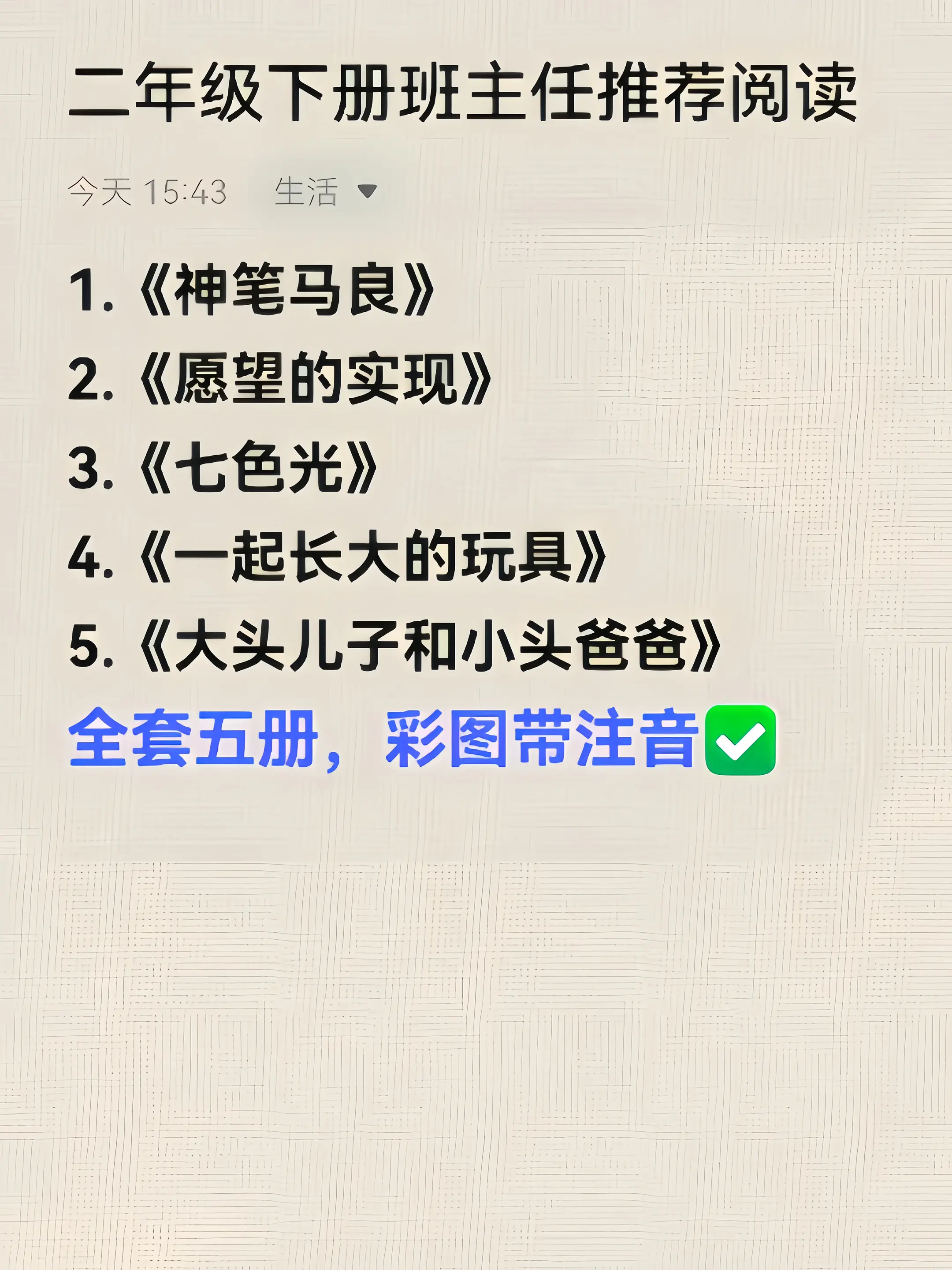 二年级下册班主任要求 阅读书目，全文彩图+注音，适合二年级孩子自主阅读