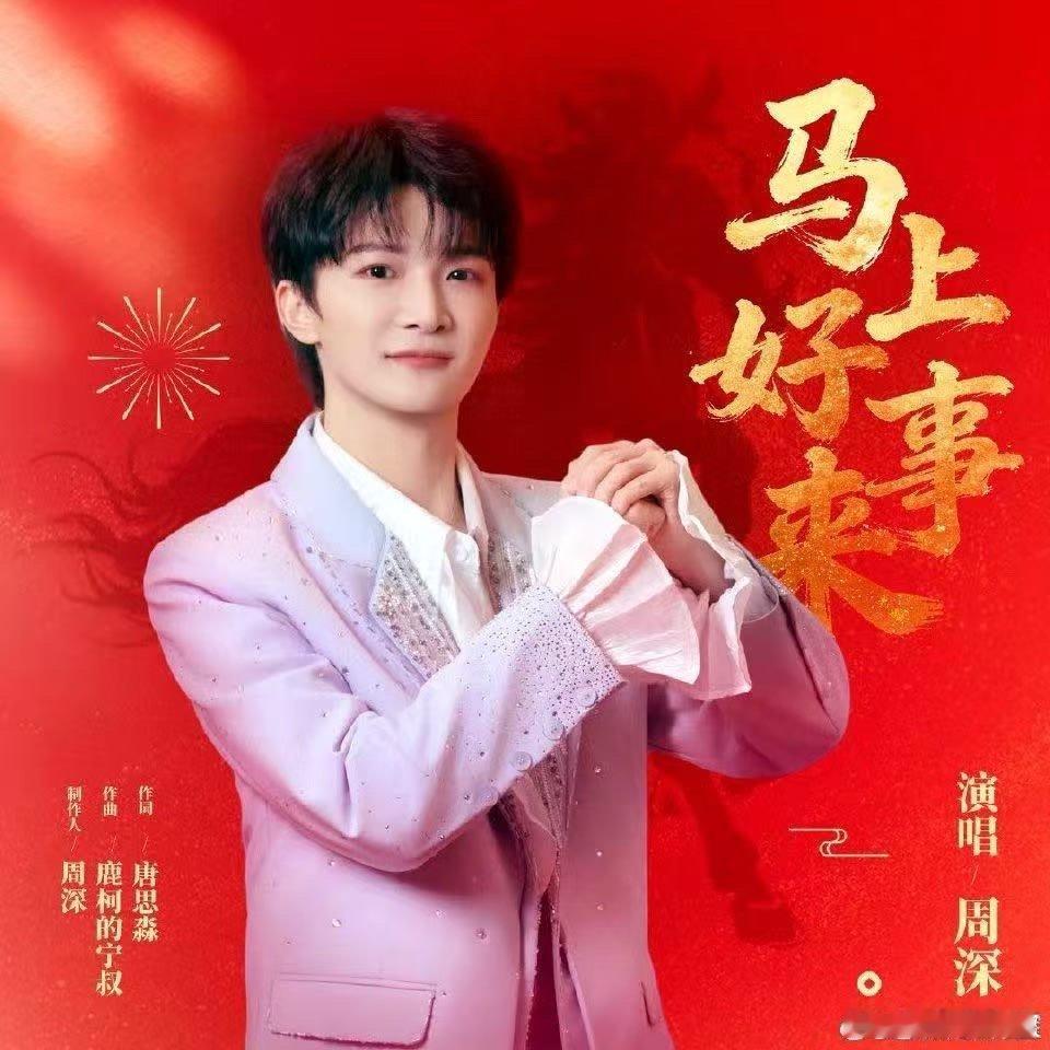 周深在我脑海里盖超市 周深的歌声太有画面感！过年逛超市的专属氛围曲，旋律响起，满