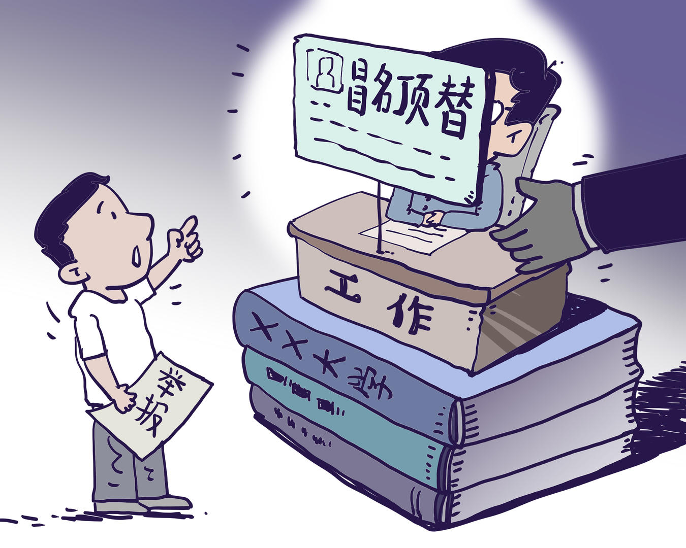 【#男子冒名顶替亲戚当教师约20年#】#男子冒名顶替亲戚当教师20年一审判决#马