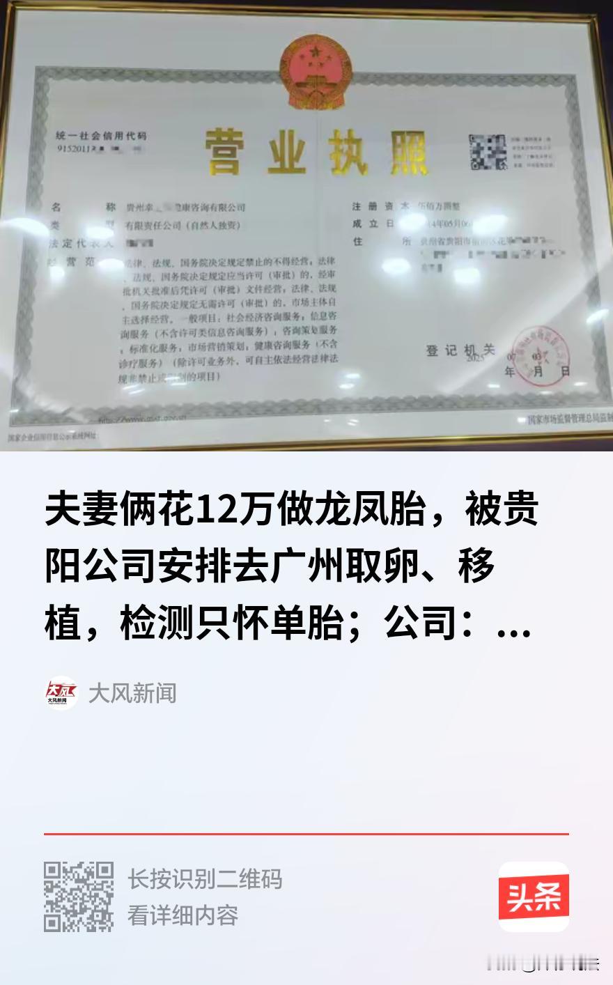 “这不是黑作坊？”贵州贵阳，一对夫妻身体没毛病，就图个龙凤胎。朋友介绍下，两口子