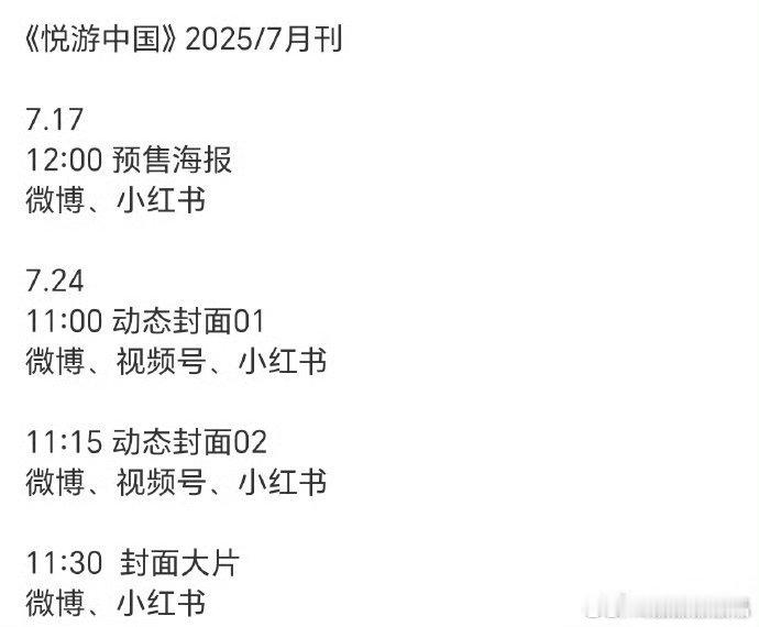 任嘉伦粉丝接下来好充实，又是杂志、又是剧物料，又是新的代言，充实的暑假！ ​​​