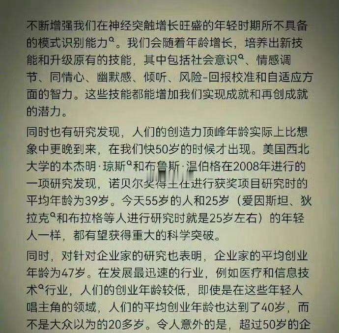 【“大器晚成”的科学依据】
我一个朋友说：单位里现在都搞年轻化了，35岁都被淘汰