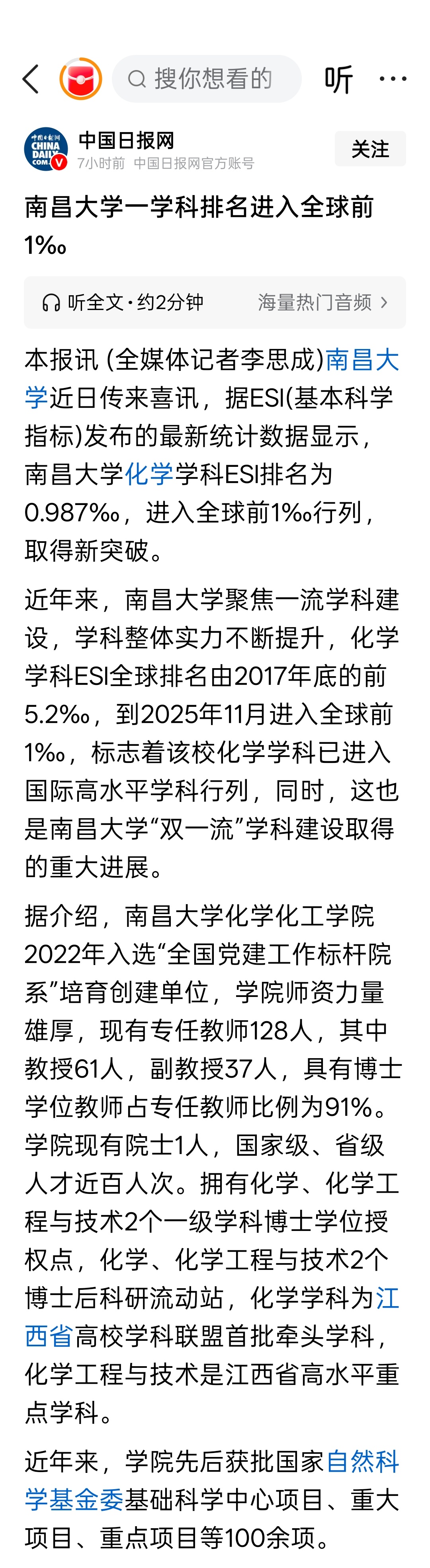 南昌大学一学科排名进入全球前1‰……近年来，南昌大学聚焦一流学科建设，学科整体实