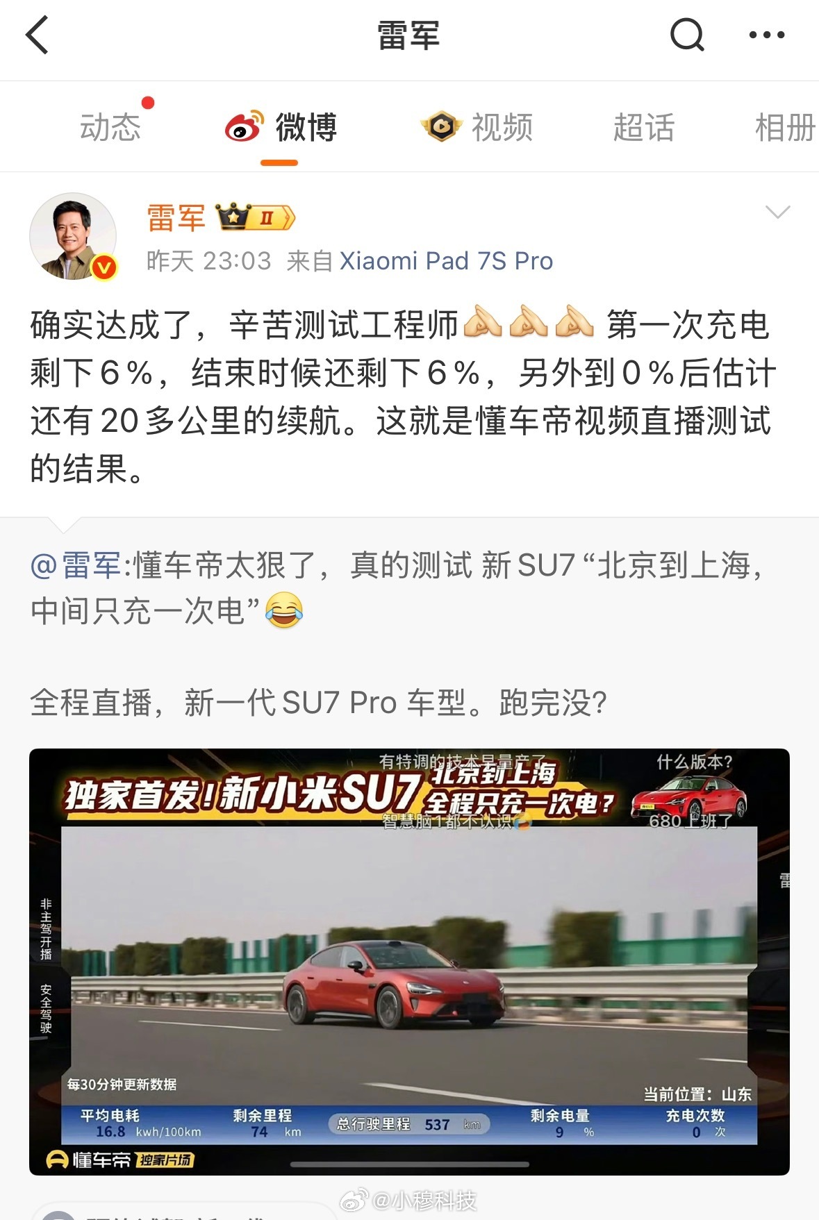 小米SU7Pro一充跑通京沪小米SU7的时候雷军说1300公里只充一次电新一代S