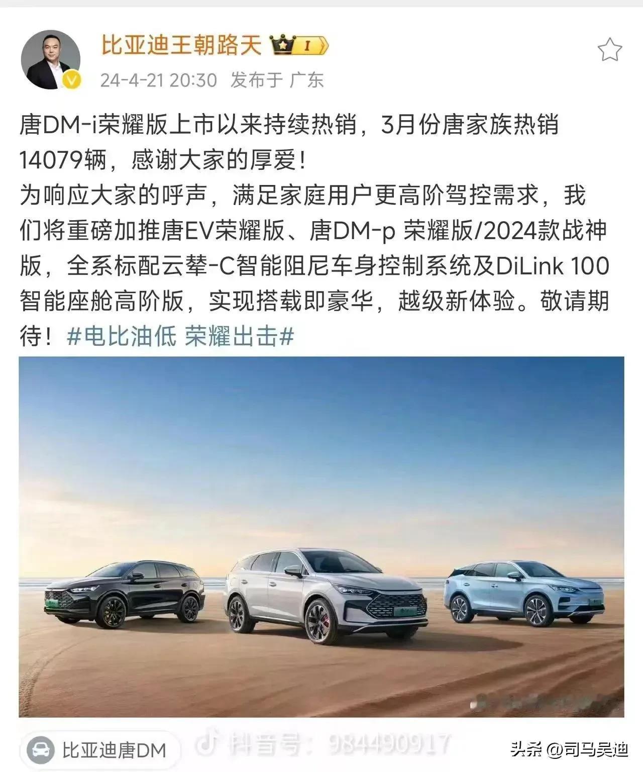 哭晕！比亚迪老车主太惨了
比亚迪唐又迎来了新款dmp，比亚迪唐DMP系列荣耀版来