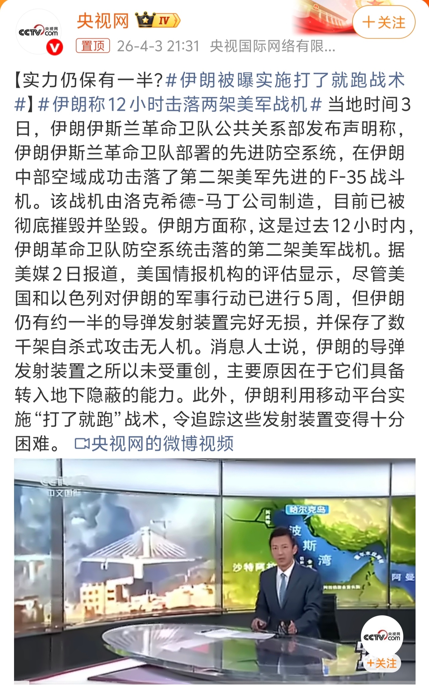伊朗被曝实施打了就跑战术不管打了就跑，还是边打边跑，反正有效就行！兵不厌诈，准与