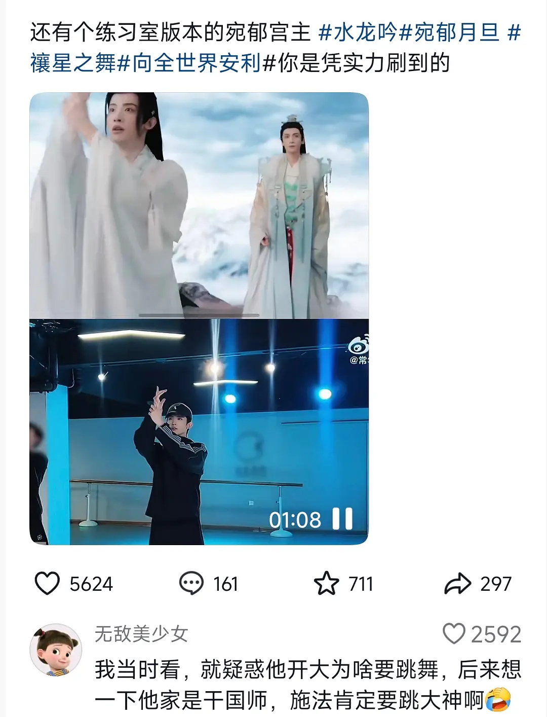 水龙吟禳星之舞好多人跟拍 