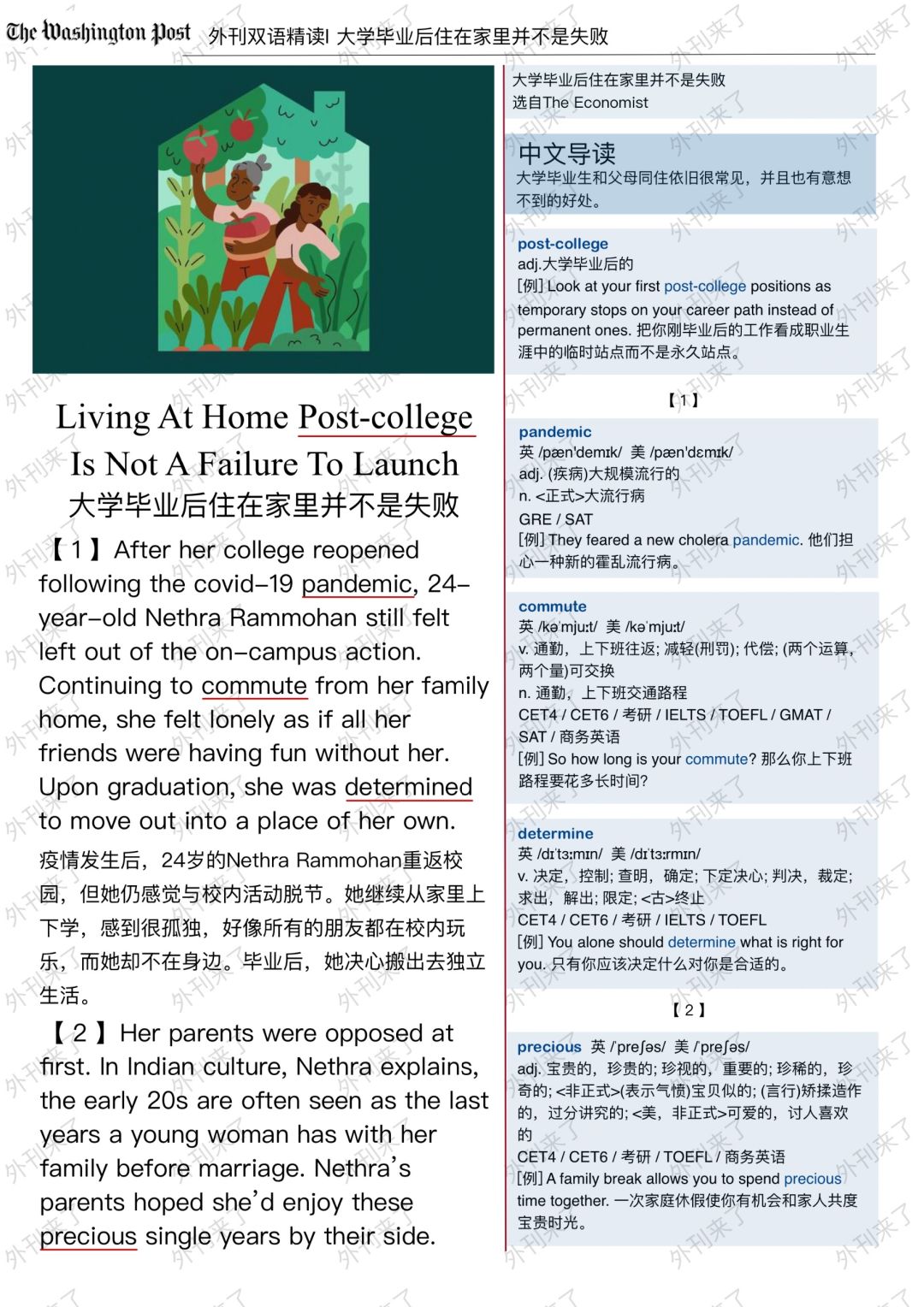 外刊精读205｜年轻人和父母住真的失败么？