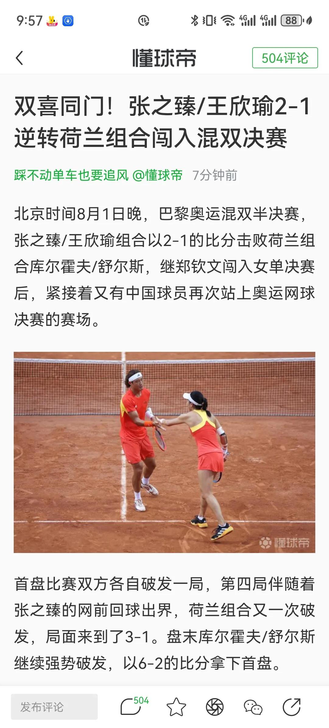 中国网球太牛逼了！没想到女单进决赛后，混双也进决赛了！看清楚啊，是网球喔，不是羽