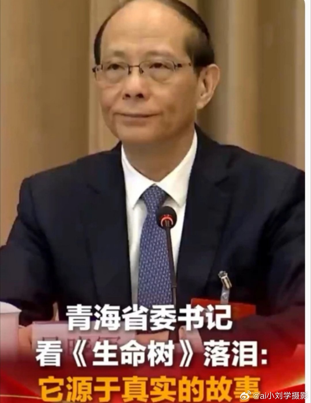 青海省长谈生命树热点观点 一棵《生命树》，读懂大美青海的文旅与初心🌲这棵扎根雪