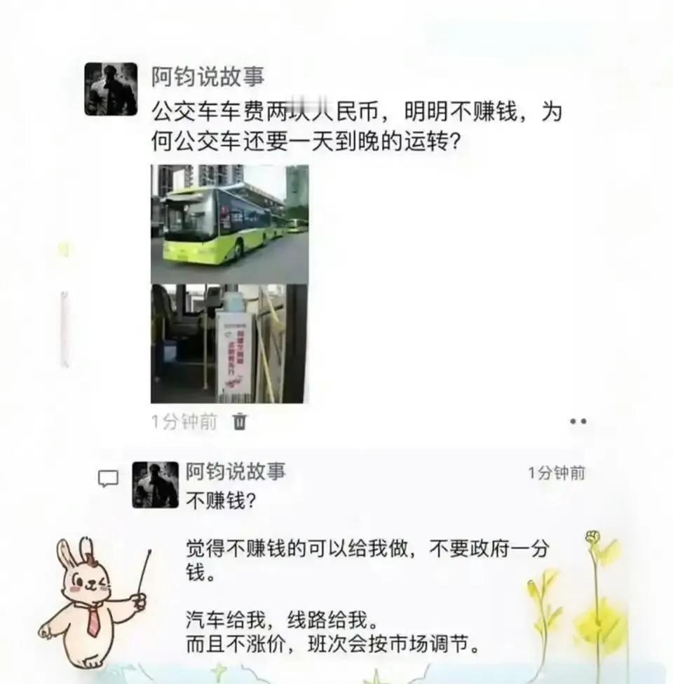 如今的公交车确实很难挣钱，公交车本来就是民生保障事业。