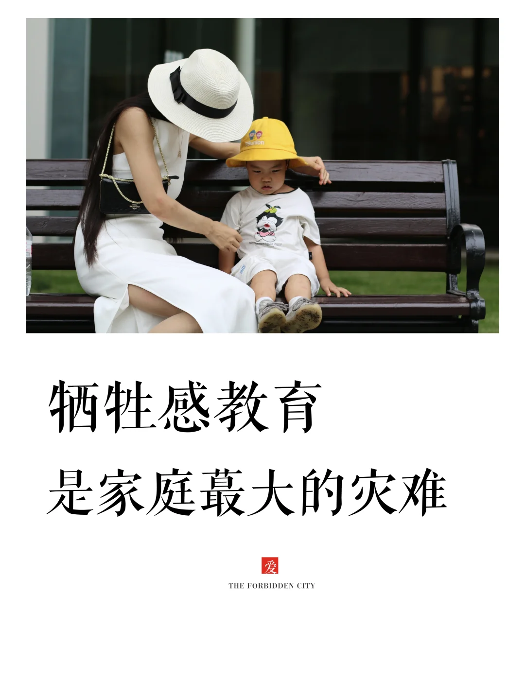 过度的牺牲不是爱，而是不能承受的负担！