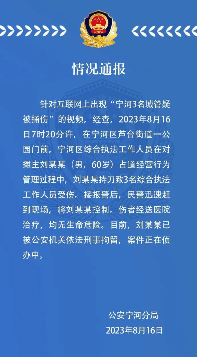 捅伤三名城管，据报道是城管在处理60岁摊主占道经营产生的刑事事件，话说本身占道经