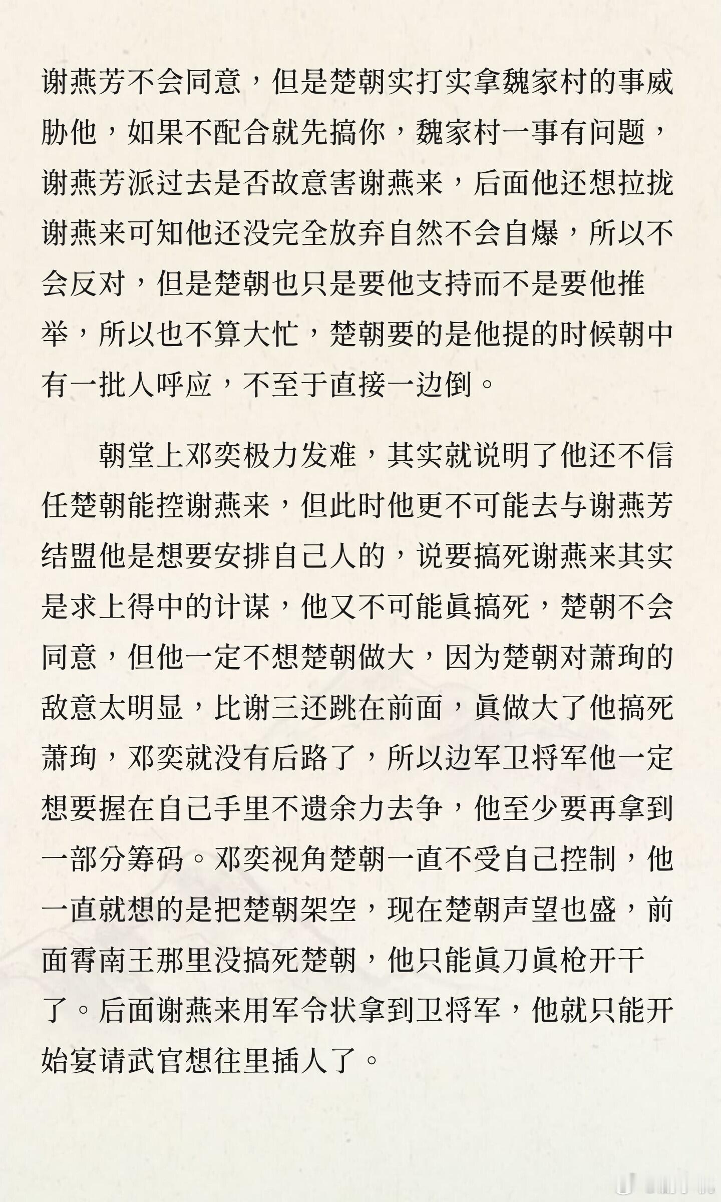 翘楚前20集白看了 真的想夸一句剧组拍得太实在了！楚朝打迷魂阵一绝，用长公主拴二