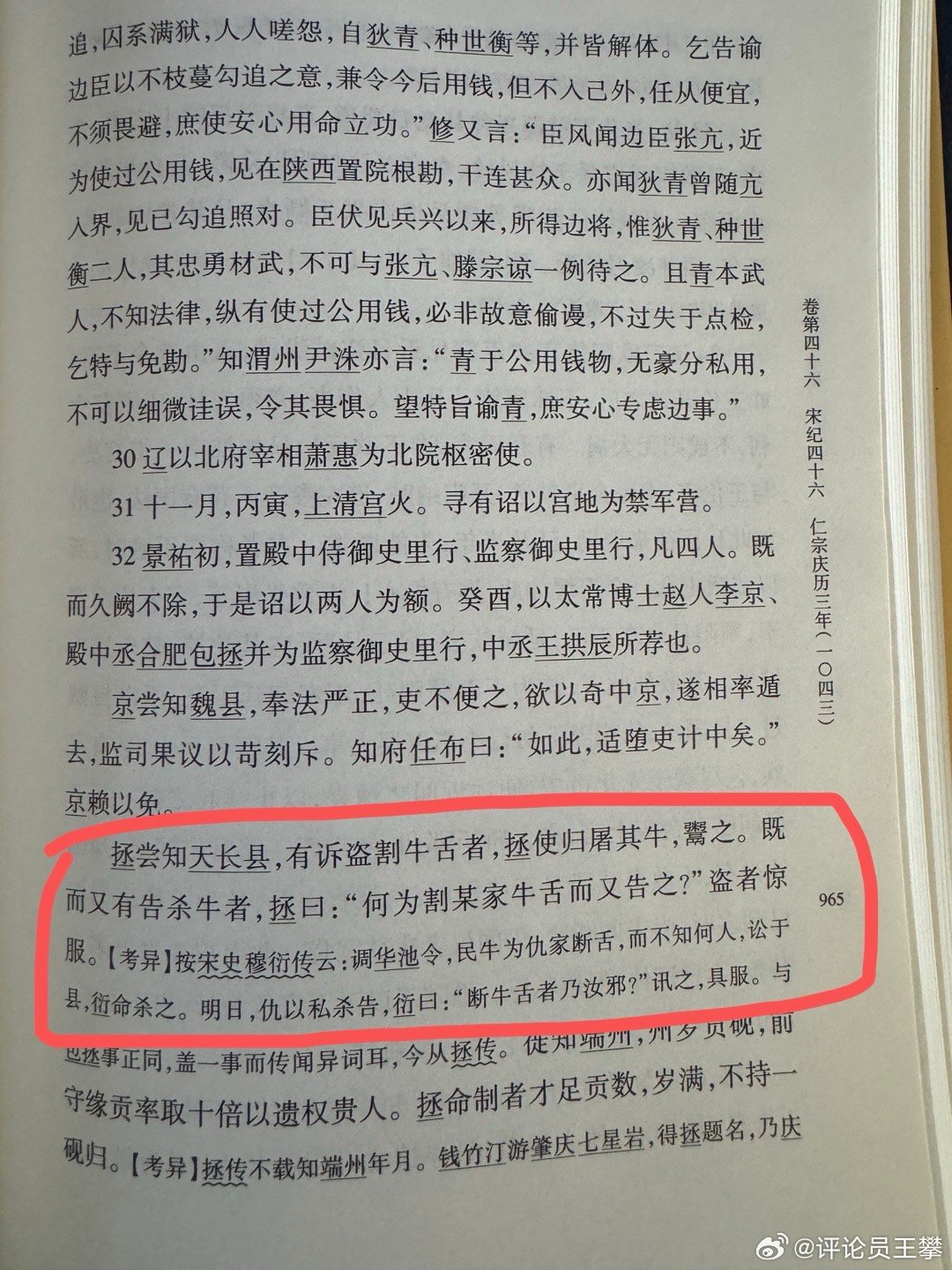 #王攀读通鉴##续资治通鉴# 包拯往事。有民诉自家牛被人割了舌头。包拯说，你把牛