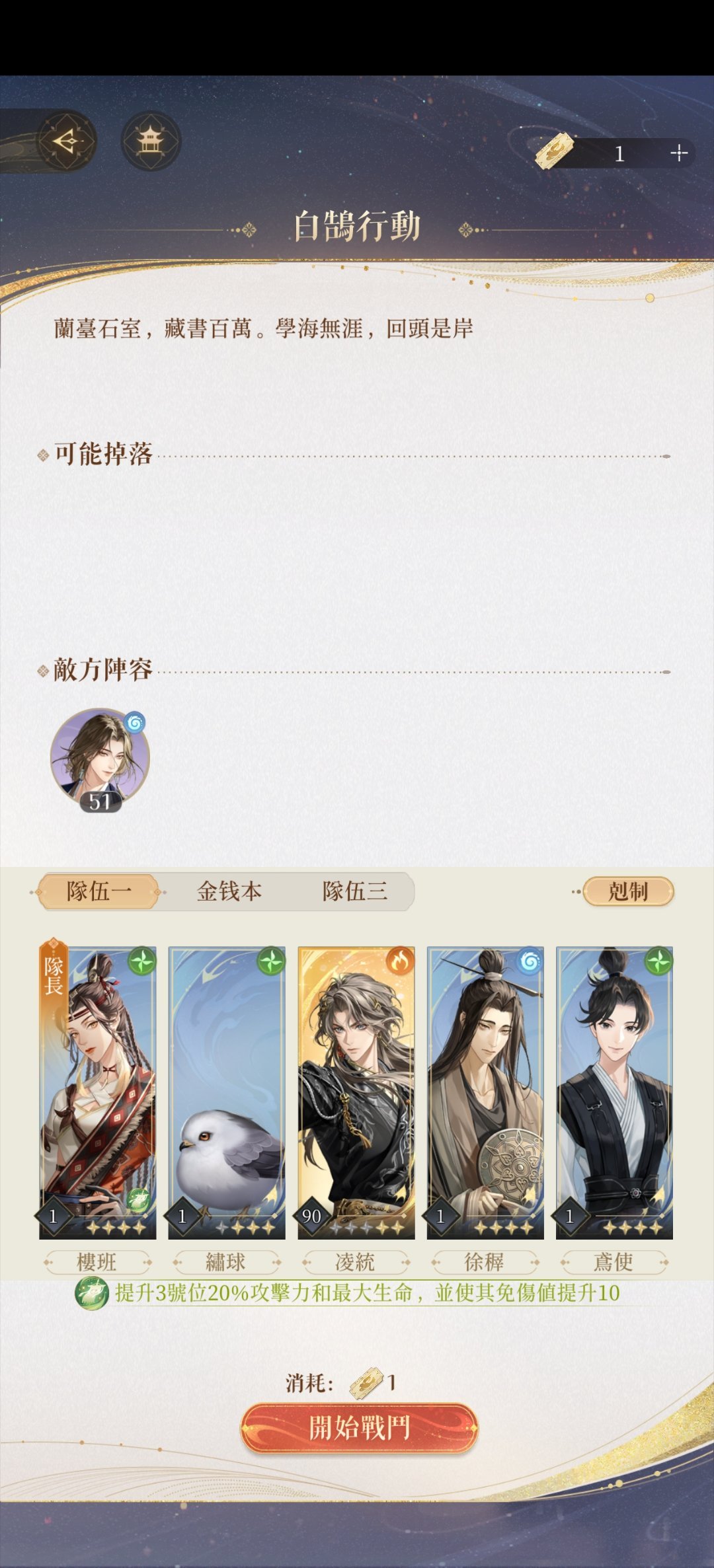 #代号鸢[超话]#分享一下刷凌统成就的阵容首先这个成就一星凌统或者二星等级低一点