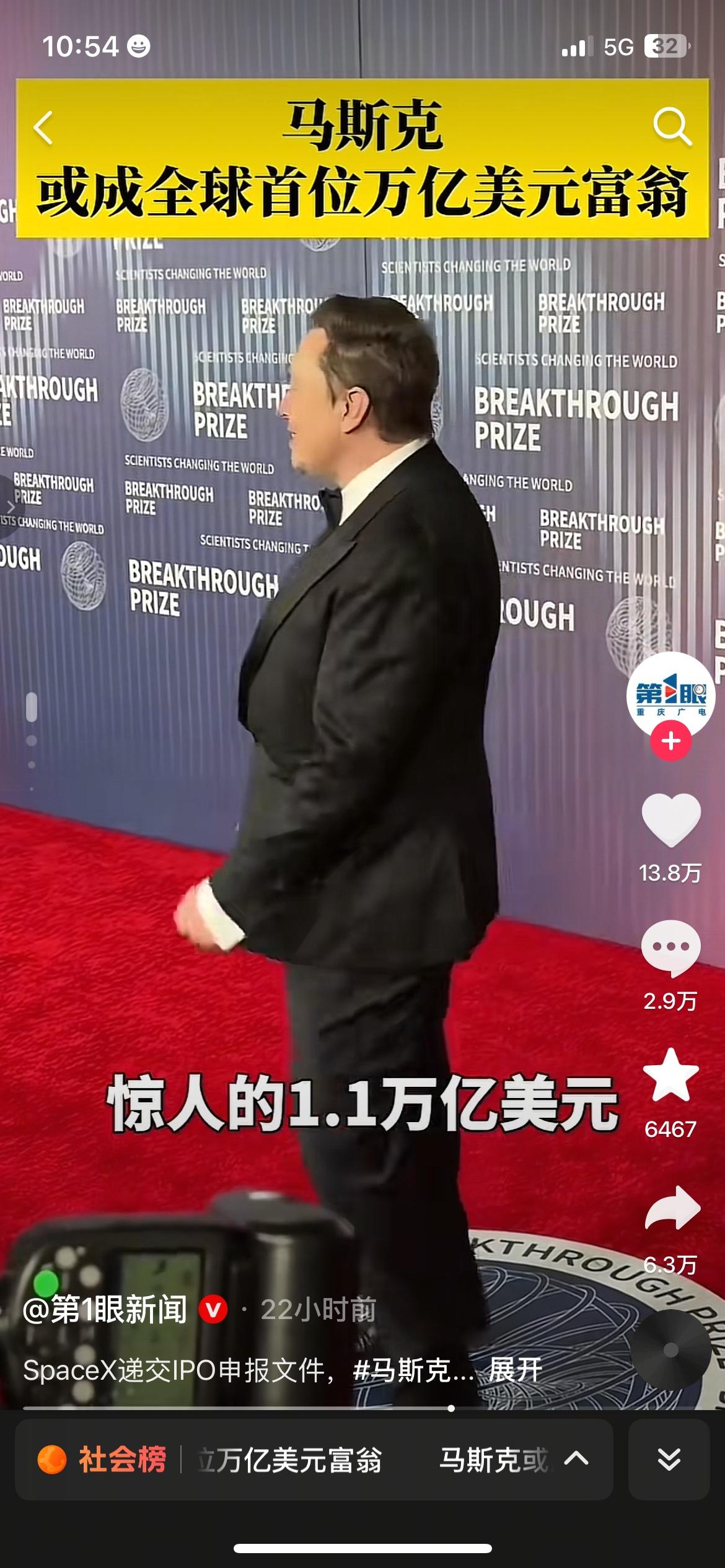 SpaceX即将IPO，马斯克身家有望冲到1.1万亿美元，成为全球首位万亿富翁。