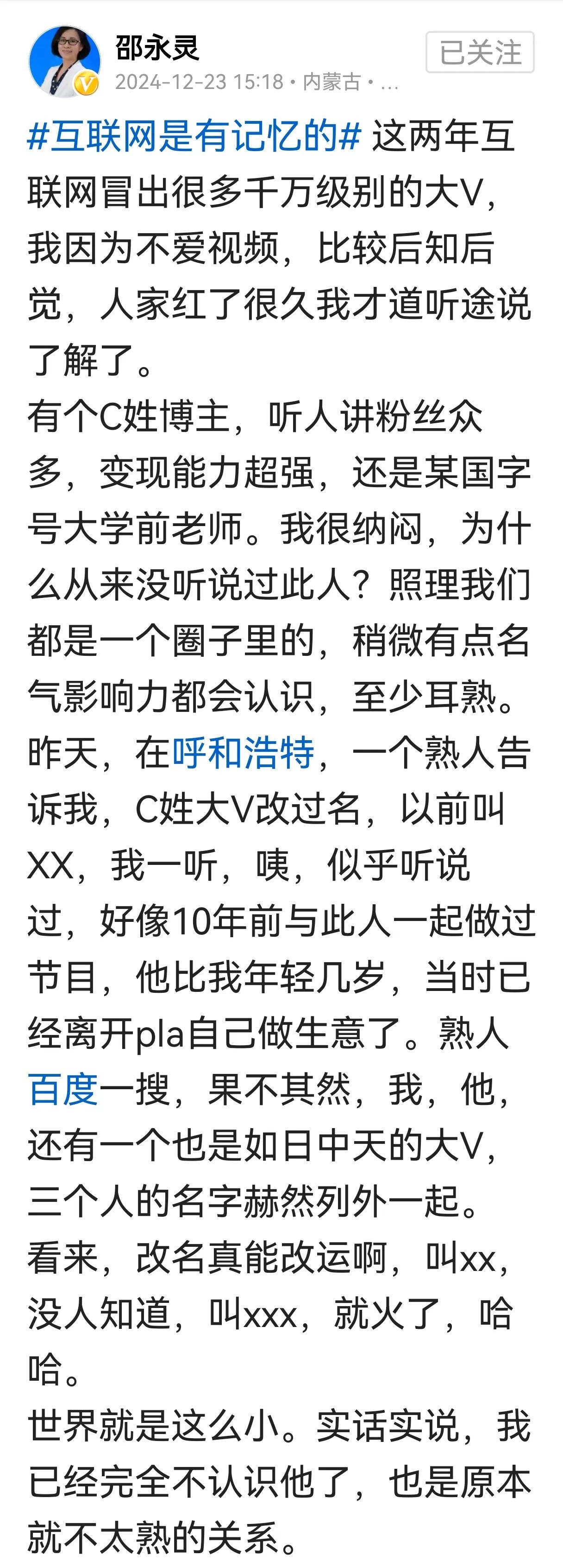 军事专家邵永灵吐槽了C姓军事博主，在邵永灵看来，C姓军事博主从两个字的名字改名为