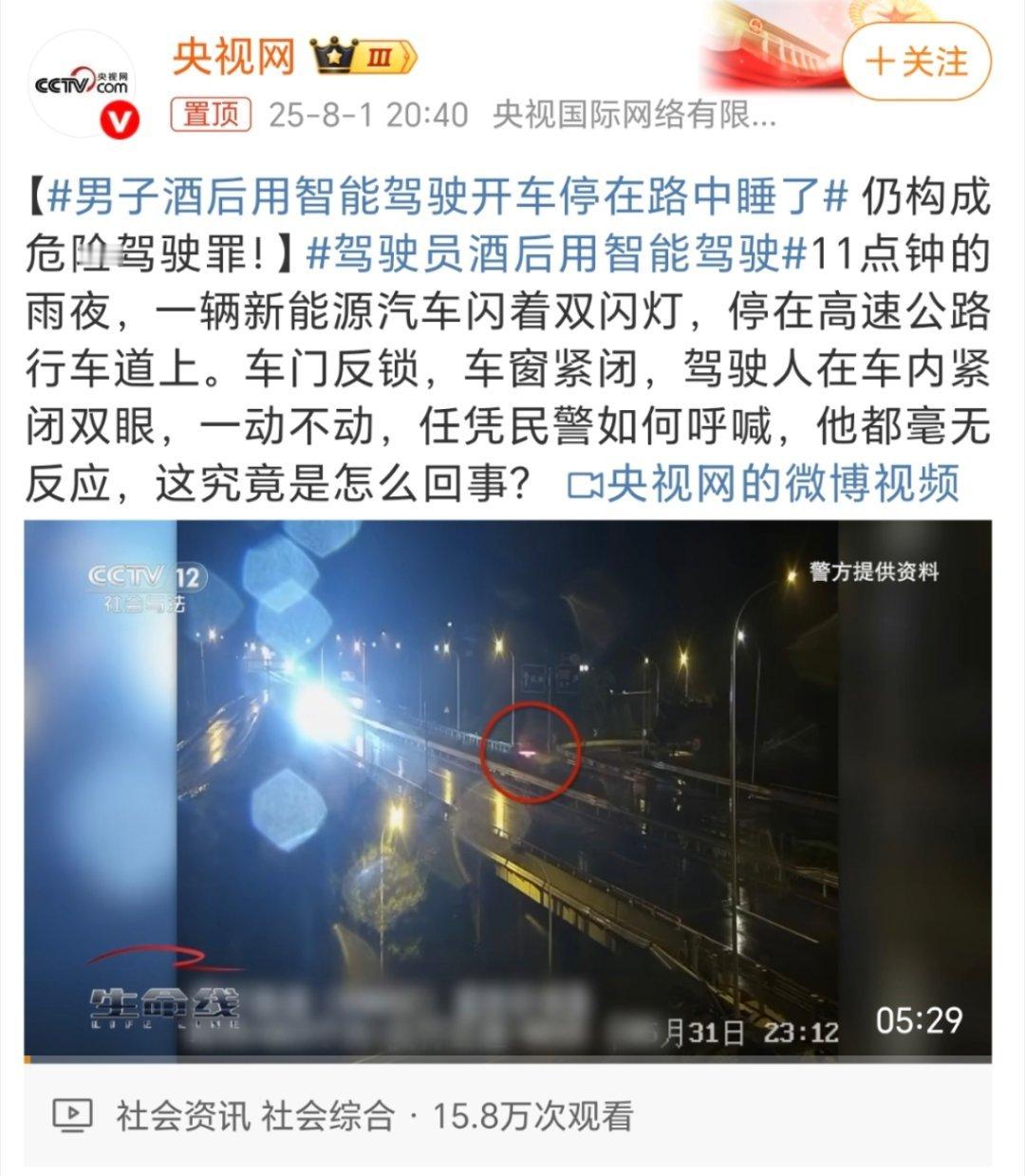 男子酒后用智能驾驶开车停在路中睡了喝酒不开车，开车不喝酒啊铁子们，就算有辅助驾驶