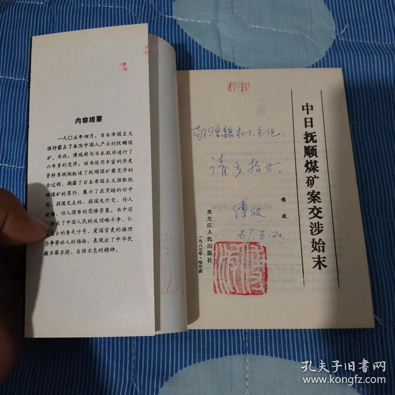 笔者签名、39年前赠人的专著现身网络售卖，勾起我们满满回忆。
彼时，笔者年仅33