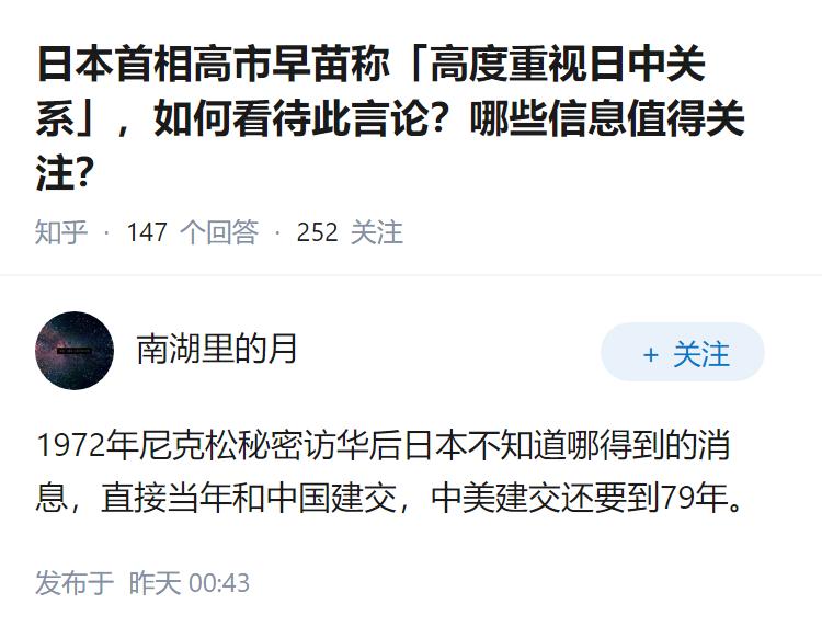 日本首相高市早苗称「高度重视日中关系」，如何看待此言论？哪些信息值得关注？