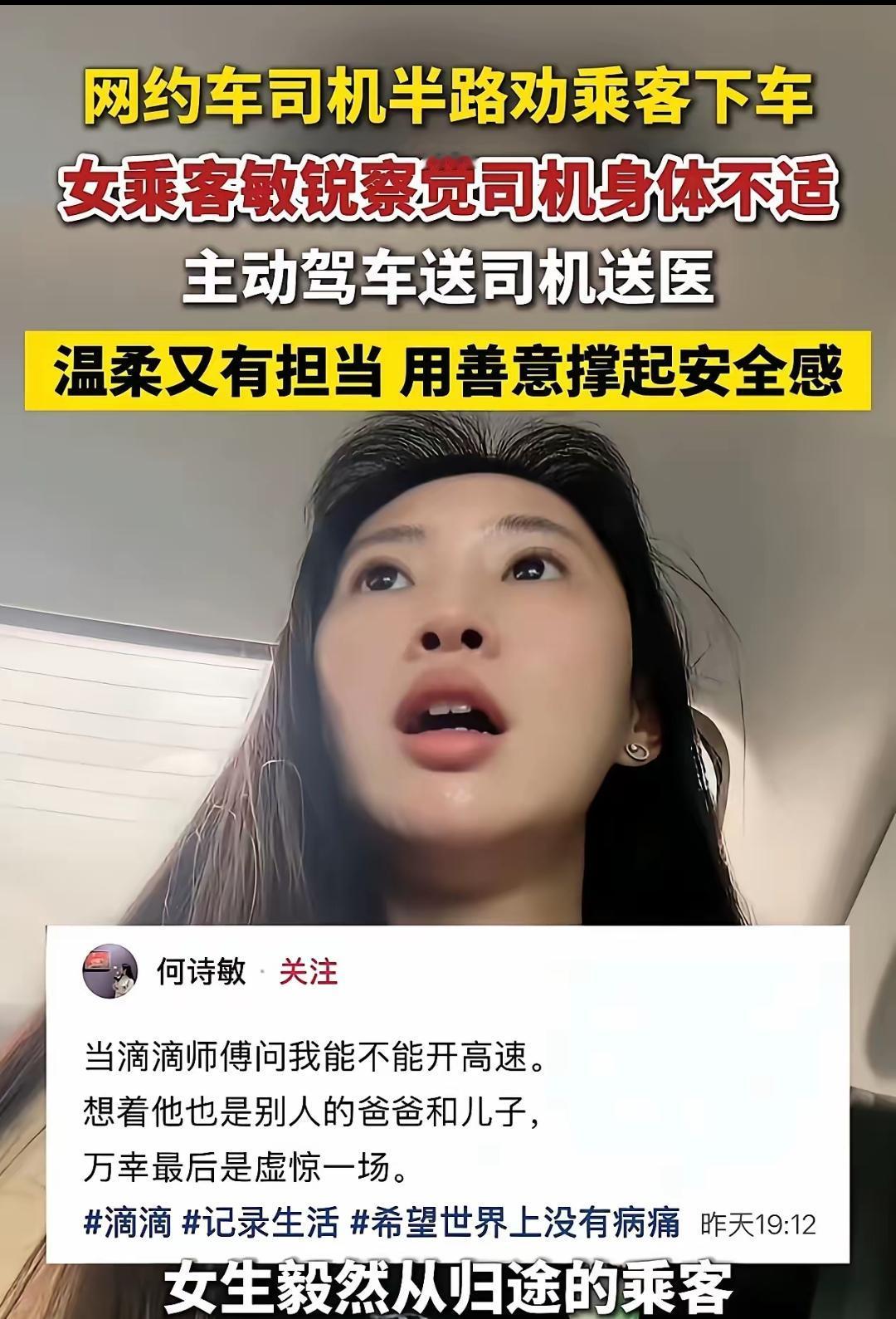 何女士打了个网约车，本来想着眯一会儿就到家，结果开到半路，司机师傅突然憋出一句：