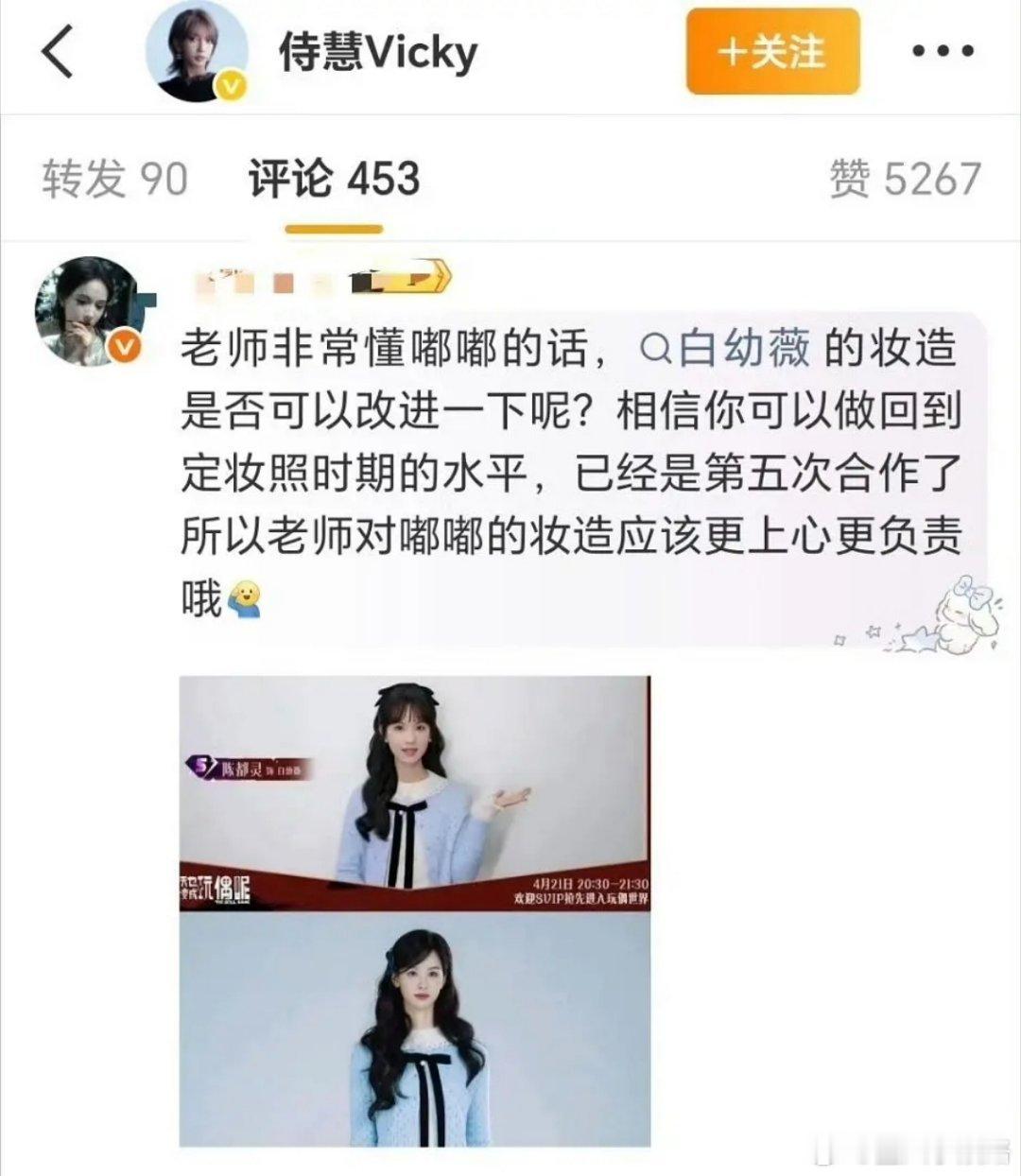 陈都灵粉丝维权妆造 