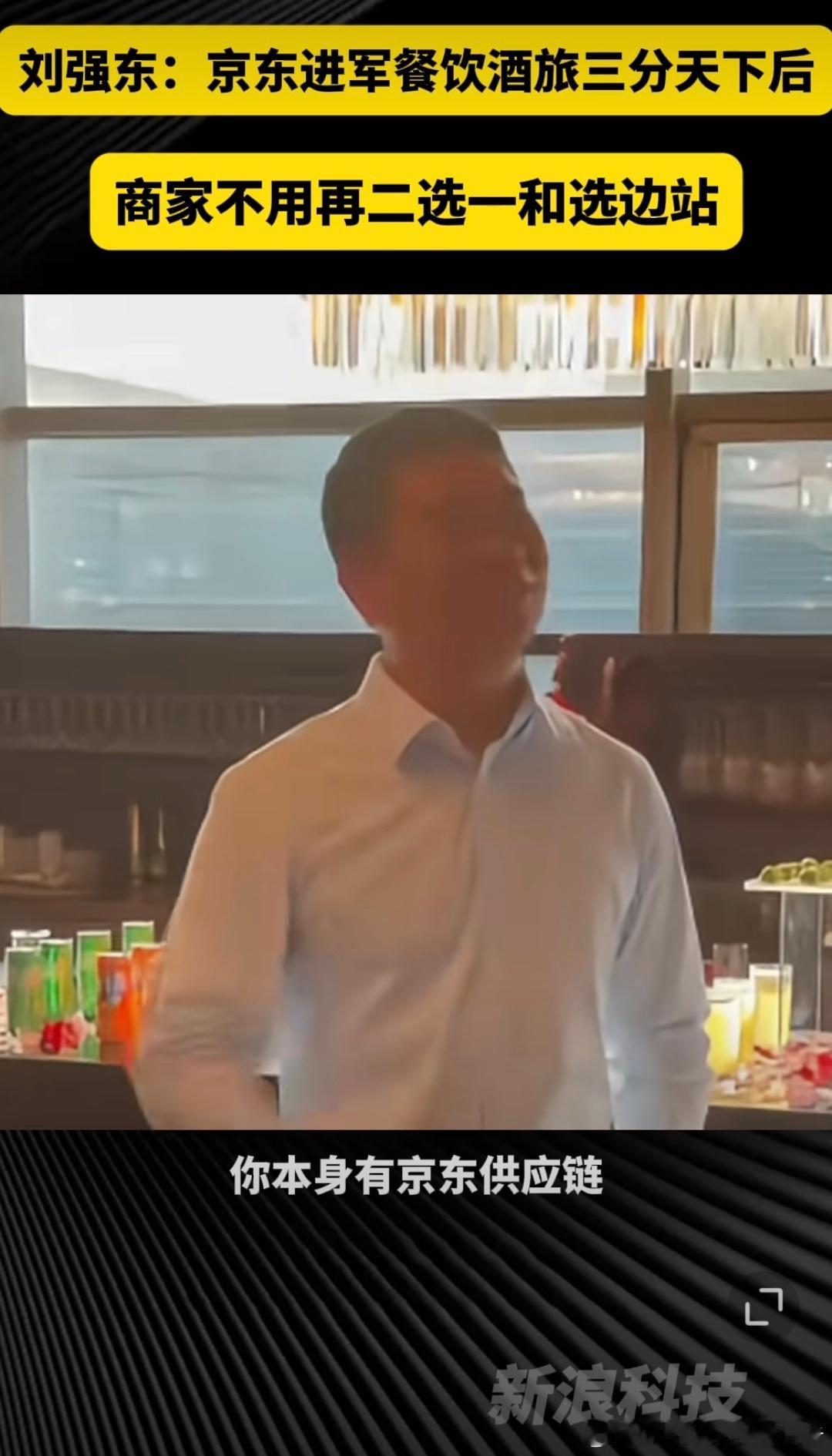 刘强东回应京东进军餐饮酒旅京东进军外卖行业之后，又要进入餐饮酒旅行业了。也觉得这
