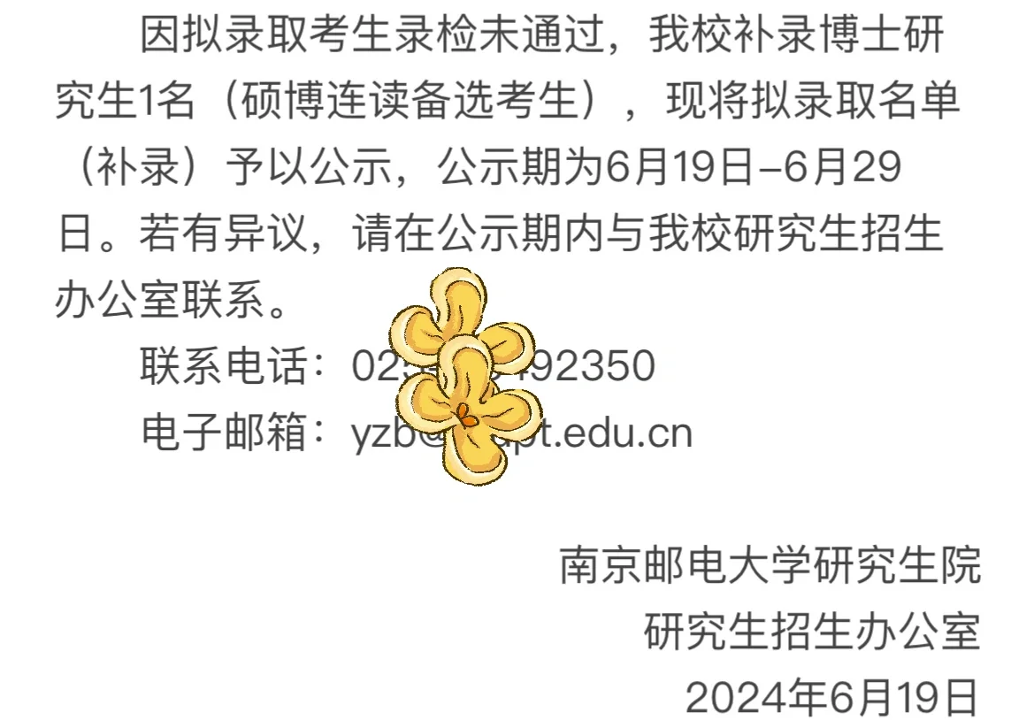 考博体检未通过！