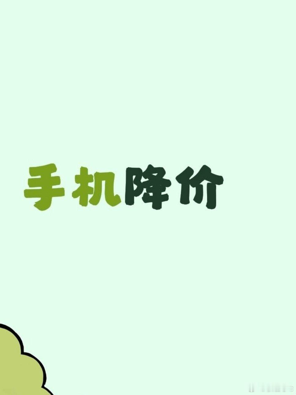 虽然近期内存、硬盘涨价厉害，但是618期间手机还是有不少优惠，但并不是所有价位都