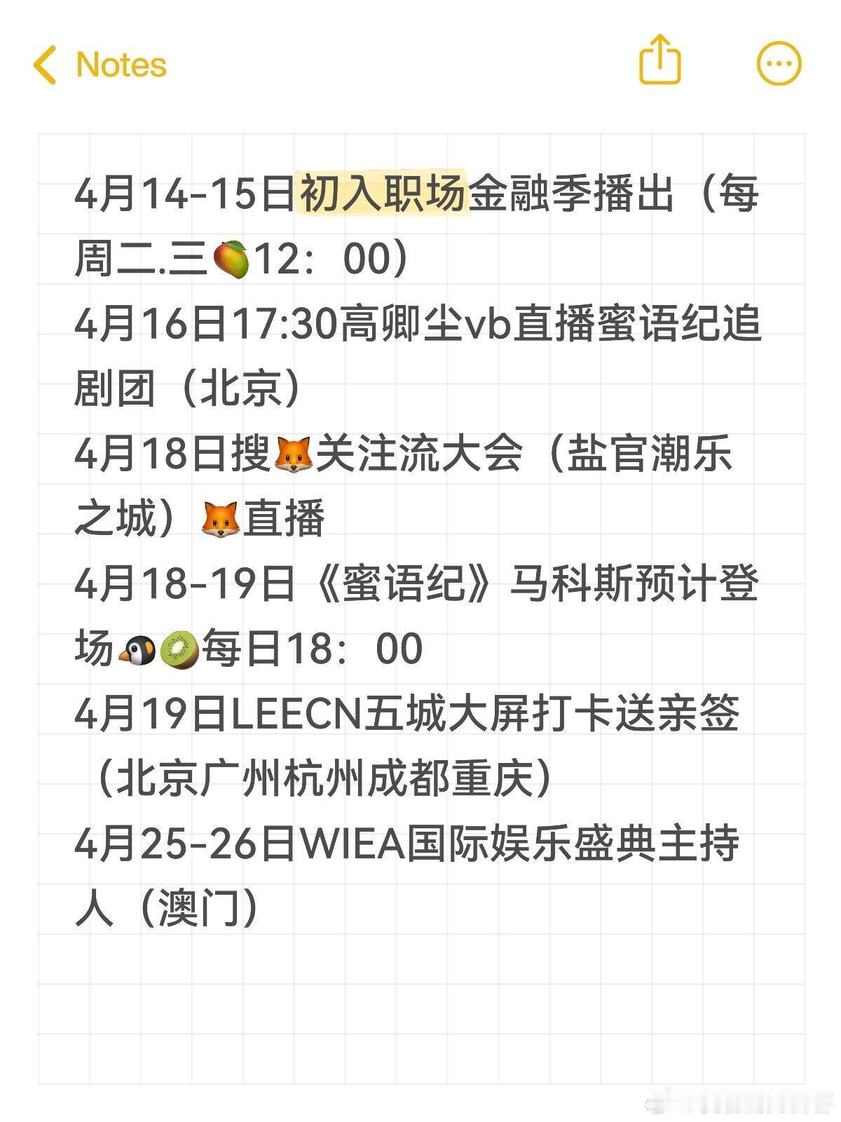 高卿尘物料大爆发 看不完根本看不完草莓酱们又幸福了4月14-15日初入职场金融季