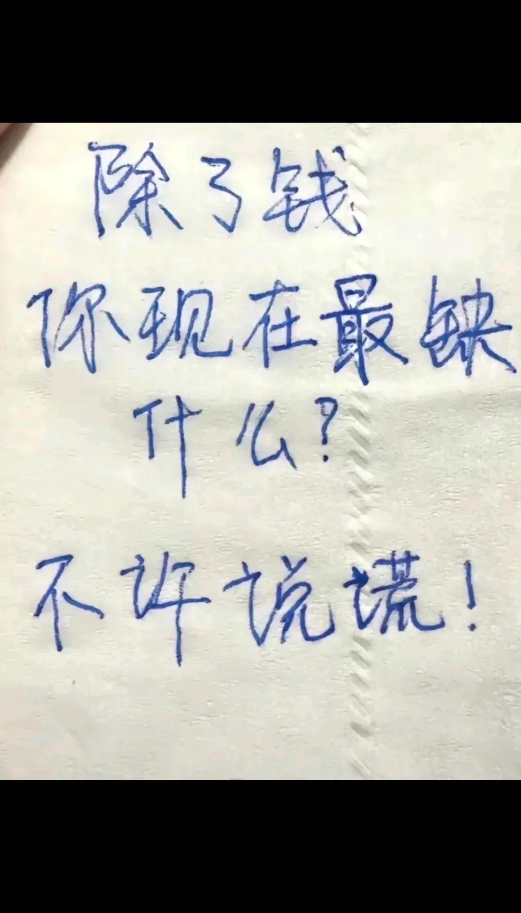 不许说谎！！！！