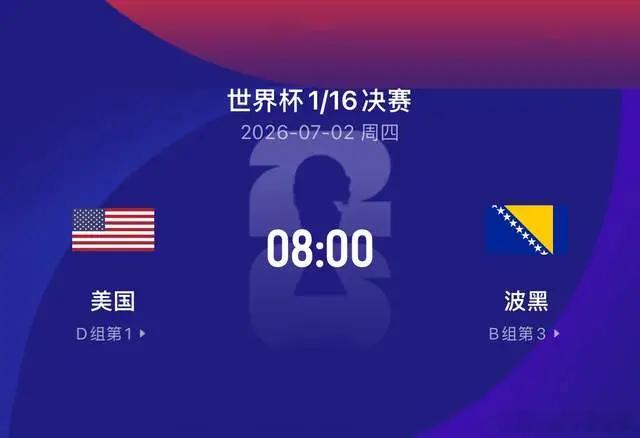 世界杯比赛前瞻丨美国VS波黑：东道主三驾马车并驾齐驱？  老李私房有硬菜比赛性质