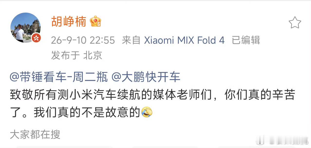 哈哈哈哈哈，小米澎程N90的续航能力，直接把测试的媒体老师整惨了，油电综合续航直