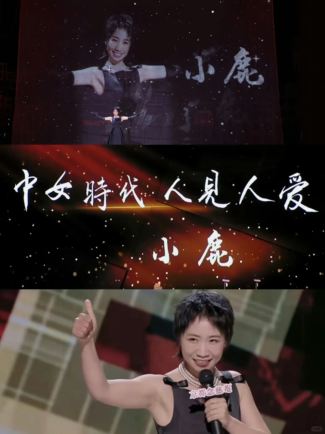 小鹿，女性脱口秀之光！