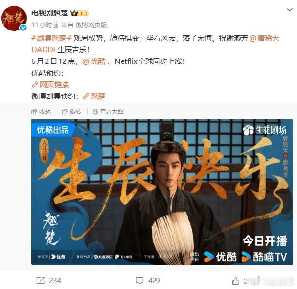 唐晓天生日和翘楚开播是同一天唐晓天生日和翘楚开播都是今天 这莫名的缘分让我更期待