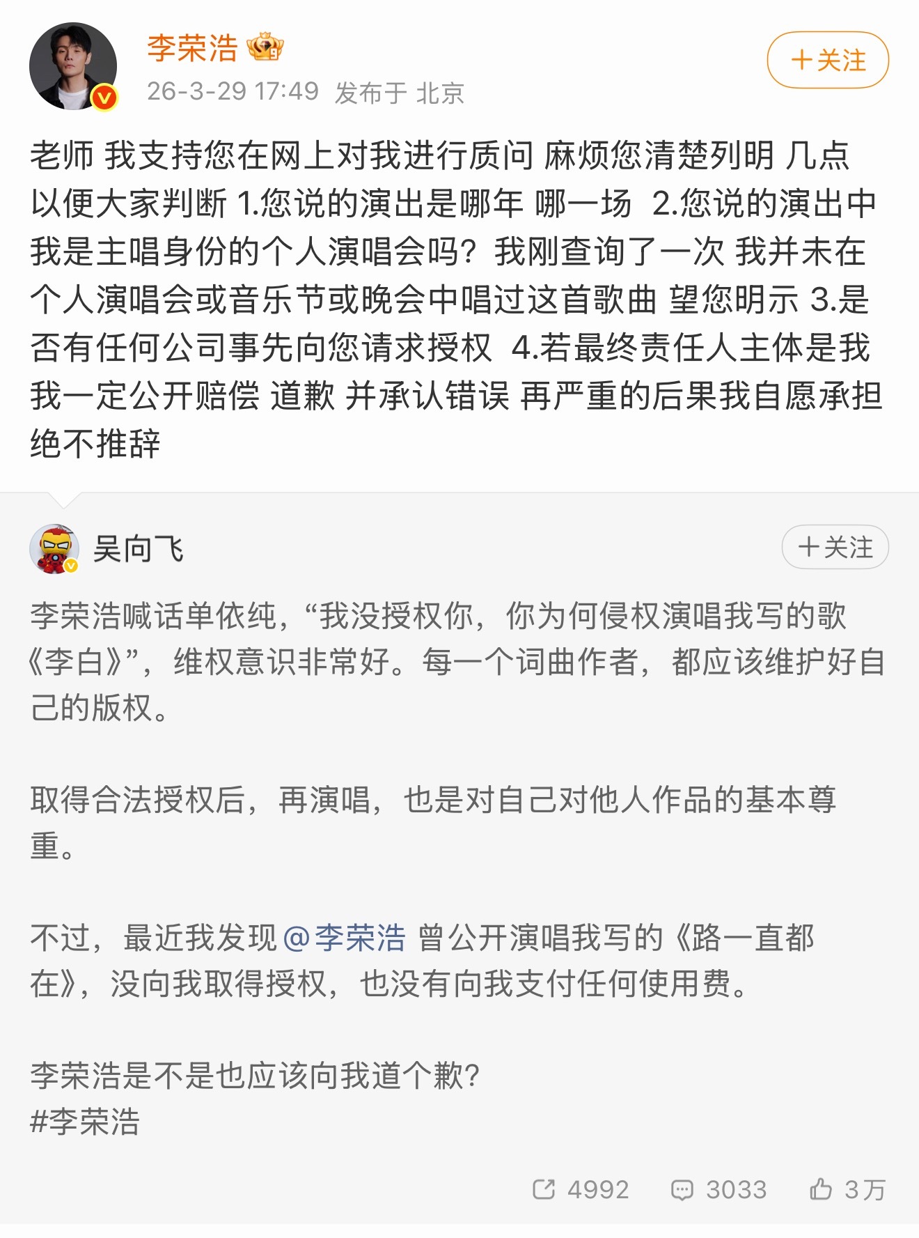 李荣浩火速回应了吴向飞，看来今天是住在微博了，而且这个回应没有标点符号了，说明这