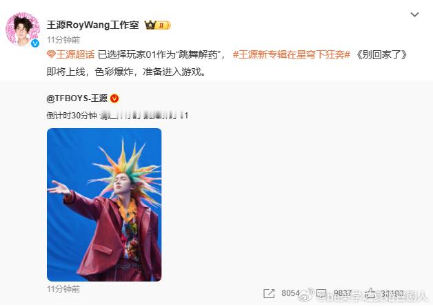 王源新歌别回家了即将上线 用音乐构建乌托邦，《别回家了》是灵魂的暗示。7 月 2