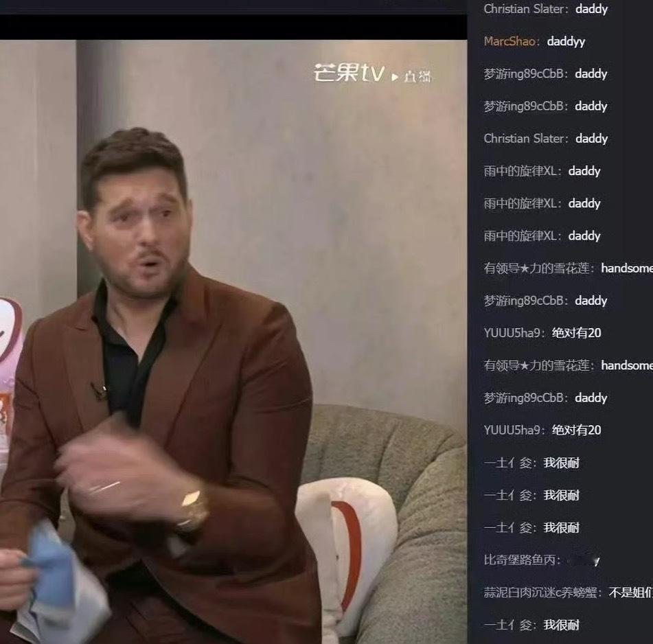 麦可布雷直播间弹幕被daddy刷屏给他吓了一大跳[笑cry]心想礼仪之邦也如此开