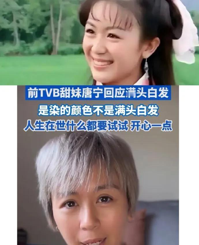 ＃前TVB甜妹唐宁满头白发真相曝光！竟是主动漂染，背后原因太意外＃