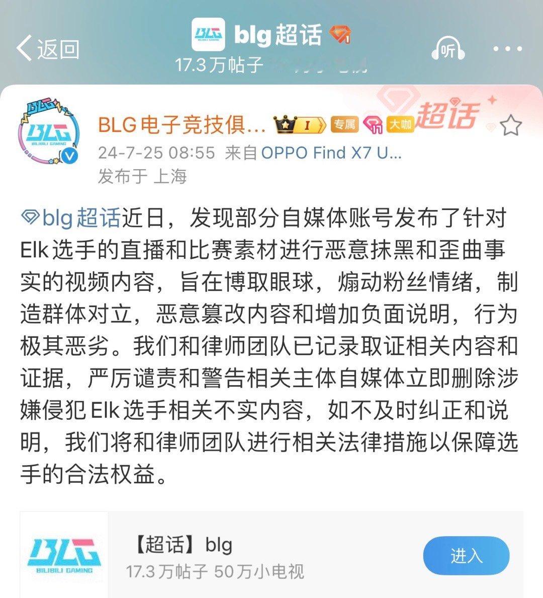 律师函警告！BLG发布公告谴责和警告恶意抹黑Elk的自媒体[哆啦A梦吃惊]就在刚