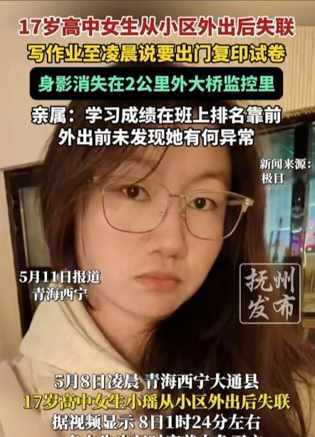 青海西宁，17岁学霸女孩小瑶一直是全家的骄傲。5月10日，她在熬夜作业到凌晨一点