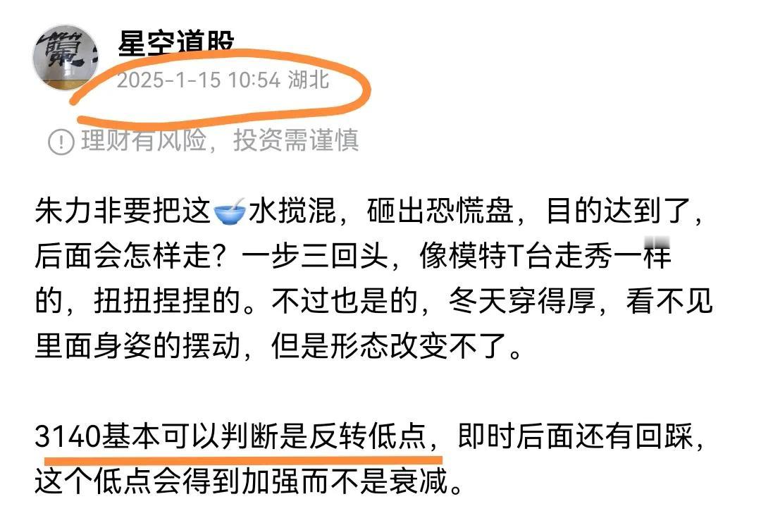 当市场上大多数人还在等破3140或者是5浪更低点之时，星空早在3140之前，餐位